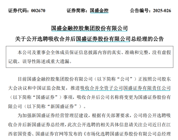 乾富策略 这家券商，公开招聘总经理！