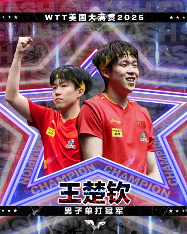 鸿E配资 王楚钦：跟马龙和樊振东比，可能我没有让大家那么放心