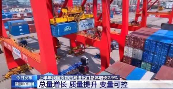 牛盘宝 21.79万亿元！三个关键词揭秘中国外贸韧性源自哪儿