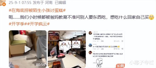 叁鑫策略 全网群嘲的“海底捞讨蛋糕”挑战: 白嫖上瘾, 毁掉多少中国孩子