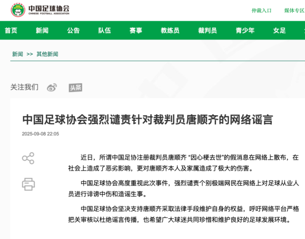 纪源优配 中国足协发文: 强烈谴责个别极端网民在网络上对足球从业人员进行诽谤中伤和造谣生事