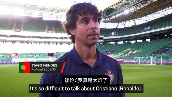 淘配网 蒂亚戈-门德斯: 年届40的C罗对待比赛都像生涯首战, 成...